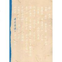 【二手8成新】鲁迅书信四） 9787020058587