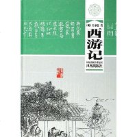 [二手8成新]西游记 9787807290322