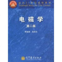 【二手8成新】电磁学 9787040309997