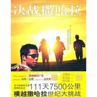 【二手8成新】决战撒哈拉 9787811209464