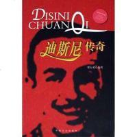 [二手8成新]迪斯尼传奇 9787508701622