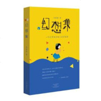 [二手8成新]幻想集 9787555905516