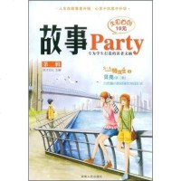 【二手8成新】故事Party（第2辑） 9787543856288