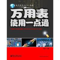 【二手8成新】万用表使用一点通 9787121144424