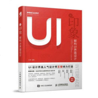[二手8成新]新印象 解构UI界面设计 9787115492272