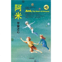 [二手8成新]阿米Ⅱ-宇宙之心 9787530954126