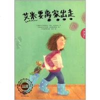 [二手8成新]艾米要离家出走 9787531671268