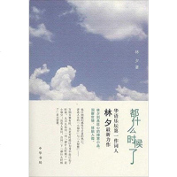 【二手8成新】都什么时候了 9787101100174