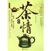 [二手8成新]香茗茶情 9787509200360