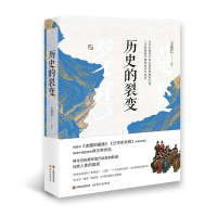 【二手8成新】历史的裂变 9787514373059