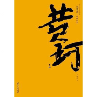[二手8成新]黄珂 9787508051956
