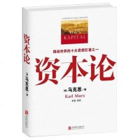【二手8成新】资本论 9787550218222