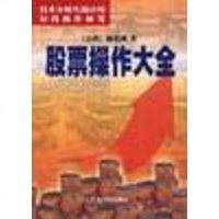 [二手8成新]股票操作大 9787806321874