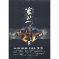 [二手8成新]震旦3·龙之鳞 9787549210145