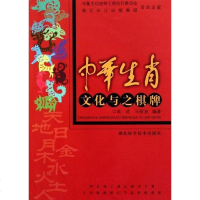 [二手8成新]华生肖文化与之棋牌 9787535246110