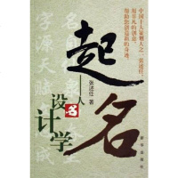 【二手8成新】起名 9787501176373