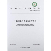 【二手8成新】医皮肤科常见病诊疗指南 9787802318038