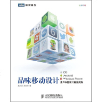 [二手8成新]品味移动设计 9787115329189