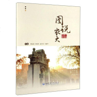 [二手8成新]图说农大 9787565521492