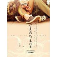 【二手8成新】你是我的一米阳光 9787201100678
