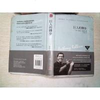 【二手8成新】巨人的脚步 9787545521764