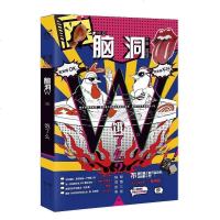 [二手8成新]脑洞W:饿了么 9787549253210