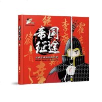 [二手8成新]帝国征途 9787570205547