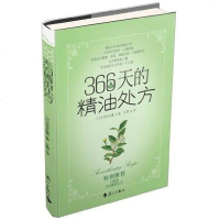 【二手8成新】366天的精油处方 9787540760366