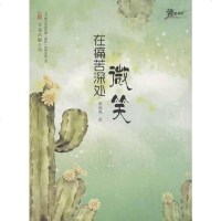 [二手8成新]在痛苦深处微笑 9787547023297