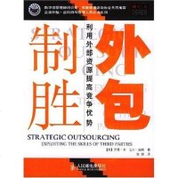 [二手8成新]外包制胜 9787115122742