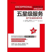 [二手8成新]五星级服务 9787510065569