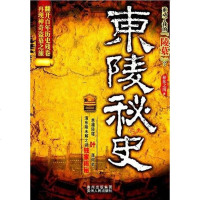 [二手8成新]东陵秘史 9787221094582