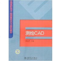 [二手8成新]测绘CAD 9787508354958