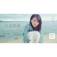 [二手8成新]北岛相遇 9787535471123