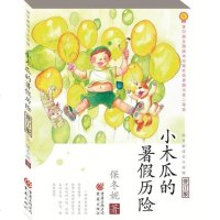 【二手8成新】小木瓜的暑假历(修订版） 9787229120115