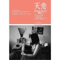 [二手8成新]天意眷顾倔强的你 9787555102007
