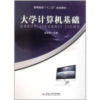 [二手8成新]大学计算机基础 9787565005794
