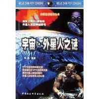 [二手8成新]宇宙外星人之谜 9787500435860