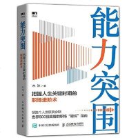 【二手8成新】能力突围 9787115522641