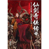 [二手8成新]仙剑奇侠传3 9787550218901