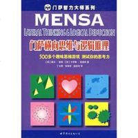 [二手8成新]萨横向思维与逻辑推理 9787506288965