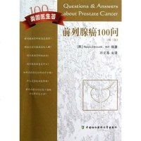 【二手8成新】前列腺癌100问 9787811367577