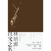 [二手8成新]以父之名 9787540477882