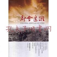 [二手8成新]海市历史博物馆论丛:都会遗踪(第10辑·2013-2) 9787548605836