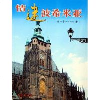 【二手8成新】情迷波希米亚 9787807302049