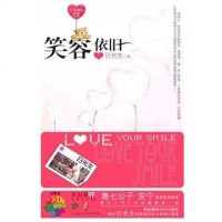 [二手8成新]笑容依旧 9787538539059