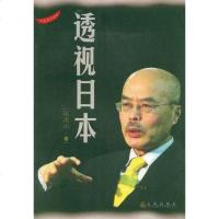 【二手8成新】透视日本 9787801953445