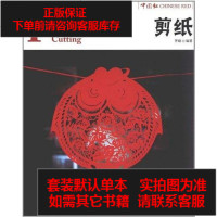 【二手8成新】国红·剪纸 9787546126555