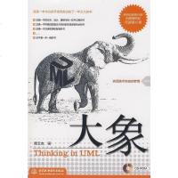 [二手8成新]大象 9787508460468