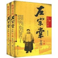 [二手8成新]晚清名将左宗棠传- 9787802372344
